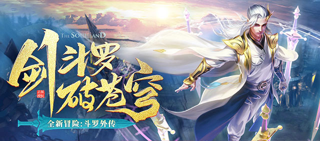 斗罗大陆H5-急速版